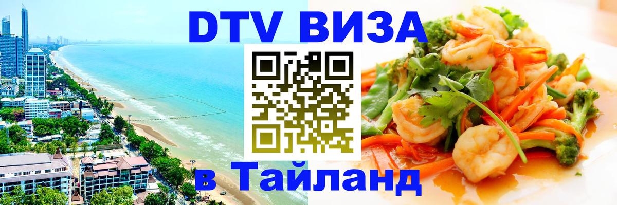 Сколько стоит DTV виза — актуальные цены, оформление даже без документов - 06.12.2025 